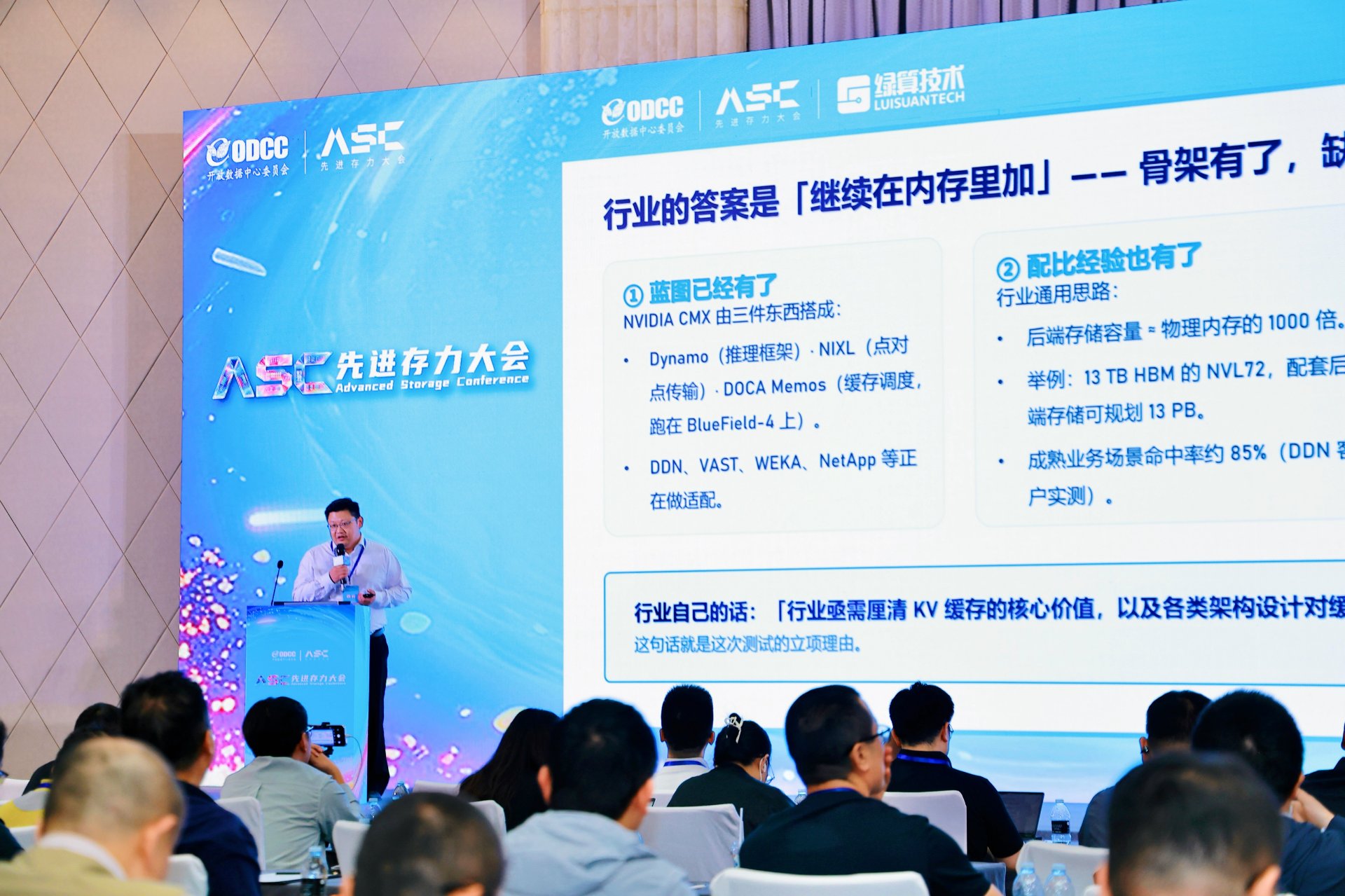 黄飞在存储系统专题论坛现场演讲